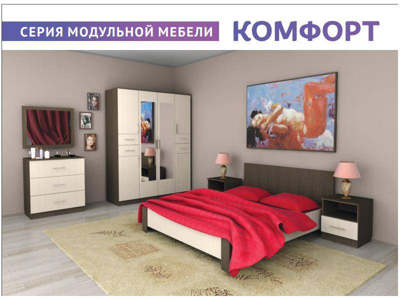 спальня серии комфорт в Королёве