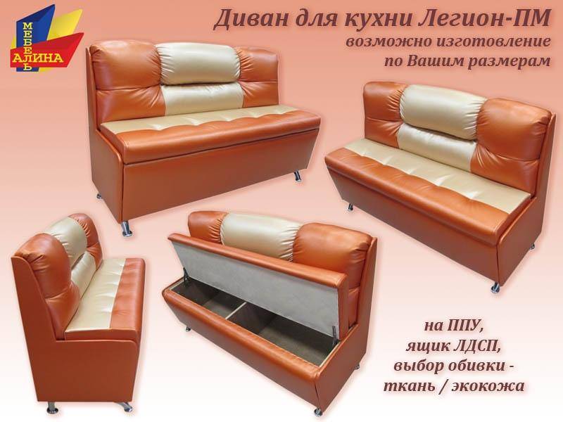 диван для кухни легион пм в Королёве