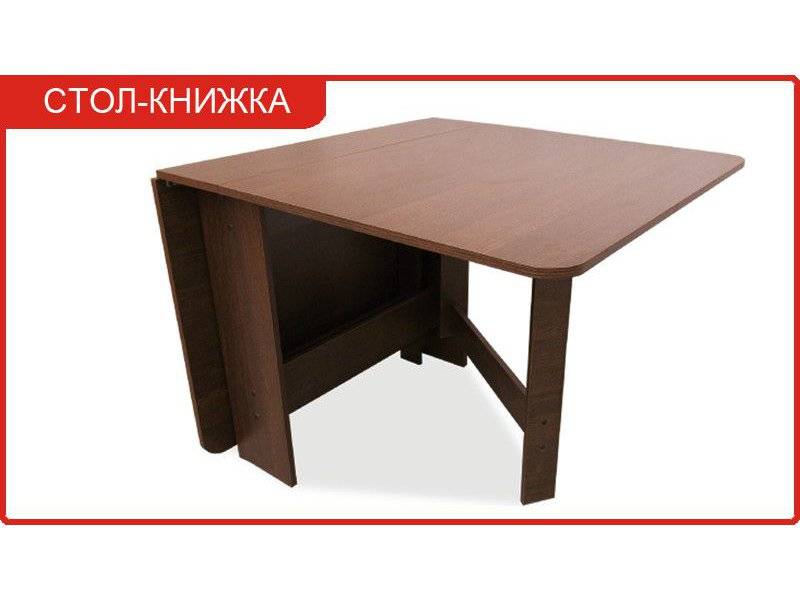 стол обеденный книжка в Королёве
