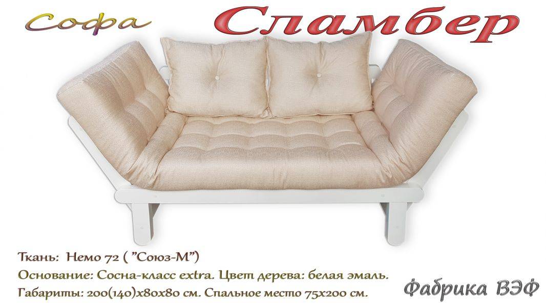 софа сламбер в Королёве