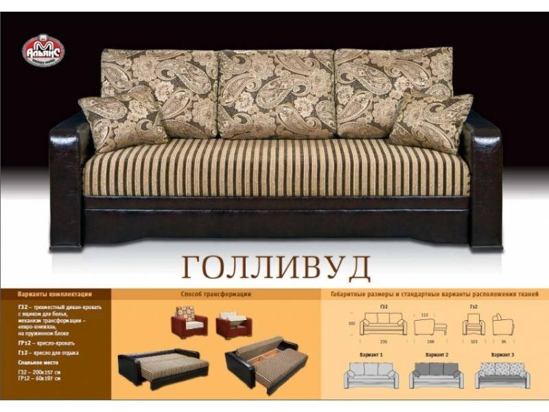 диван-кровать голливуд в Королёве