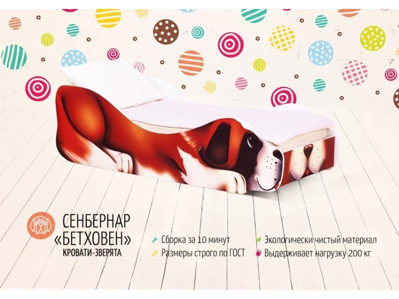 кровать детская сенбернар бетховен в Королёве