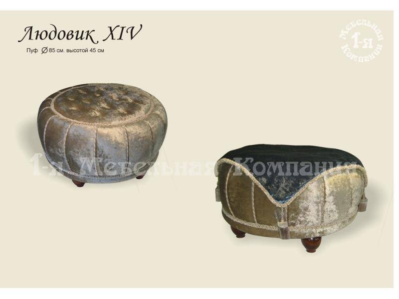пуф «людовик 14» в Королёве