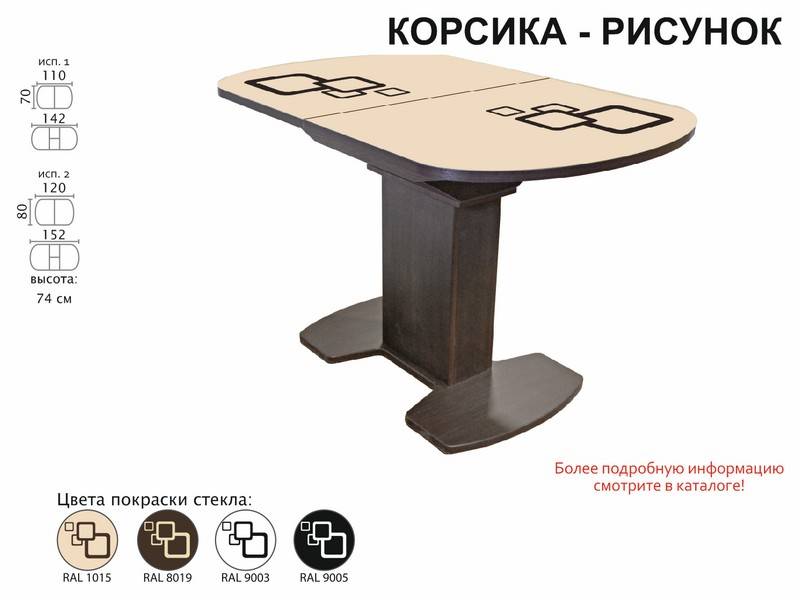 стол обеденный корсика рисунок в Королёве