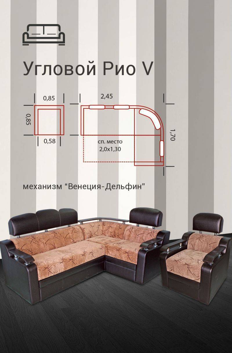 угловой диван рио 5 в Королёве