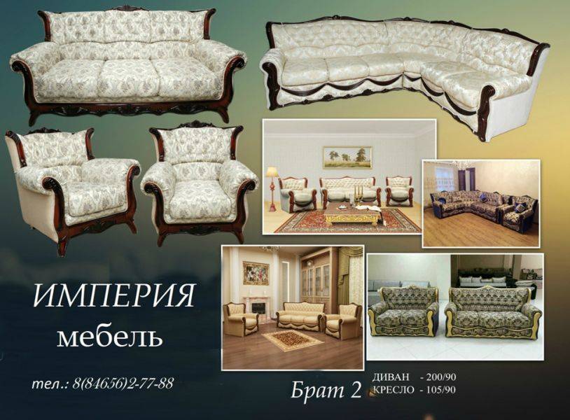 мягкая мебель брат 2 в Королёве