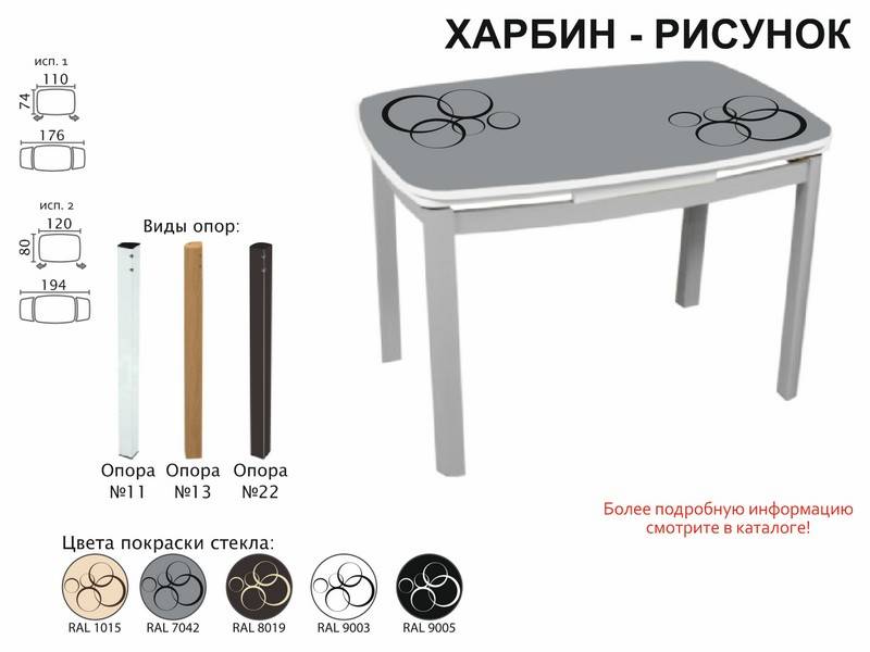 стол обеденный харбин рисунок в Королёве