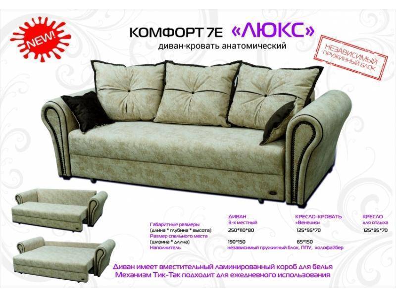 диван-кровать анатомический люкс в Королёве