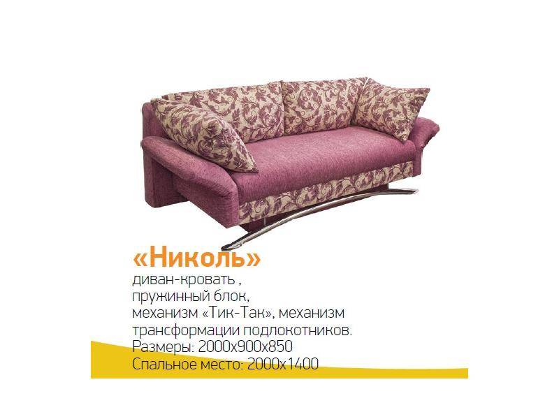 диван-кровать николь в Королёве
