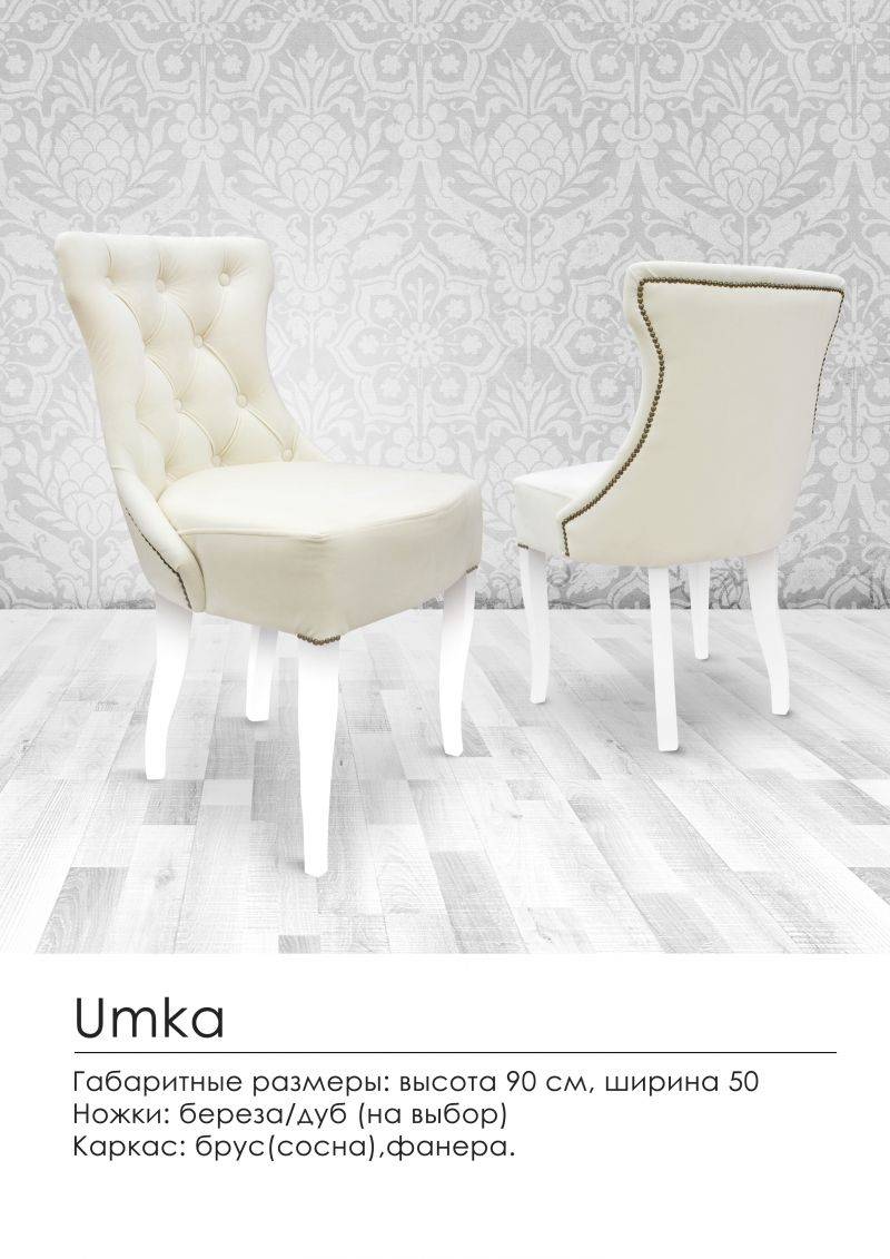 мягкий стул umka в Королёве