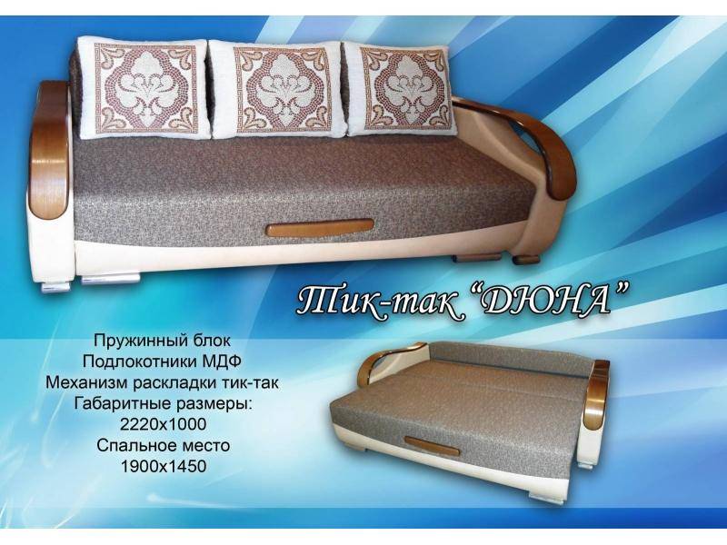 диван прямой дюна в Королёве