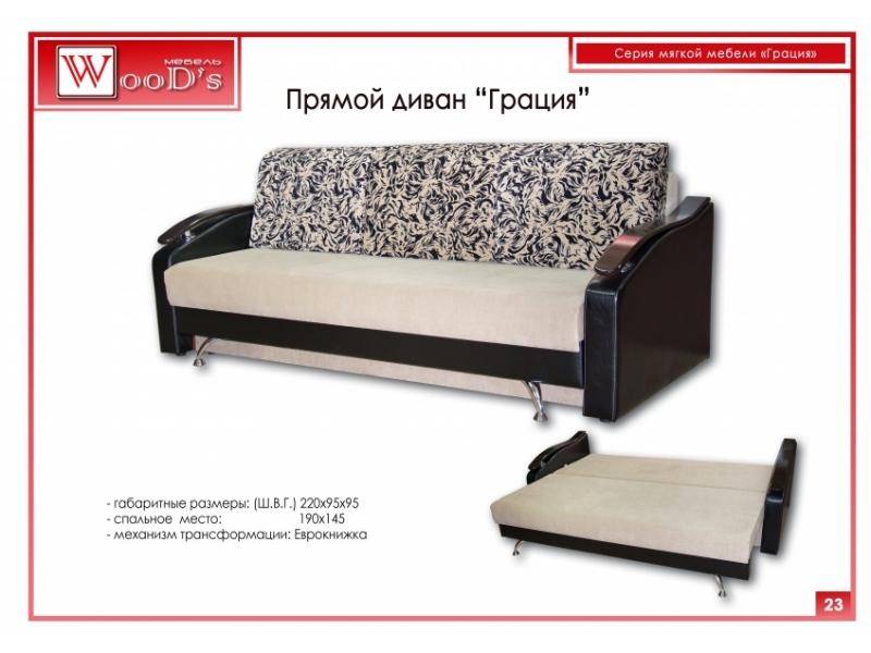 прямой диван грация в Королёве