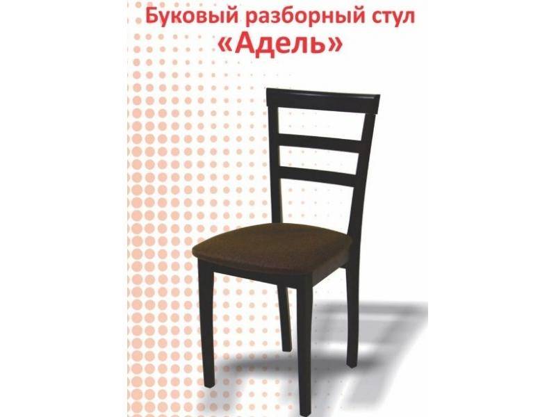 буковый разборный стул адель в Королёве