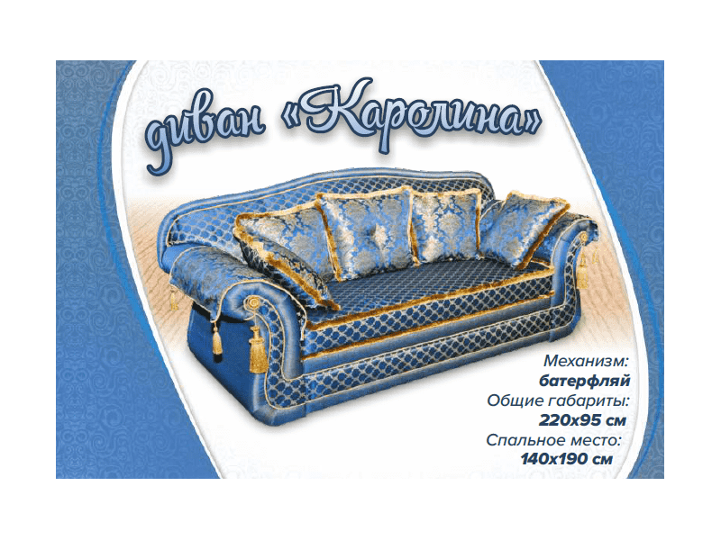 диван в классическом стиле каролина в Королёве