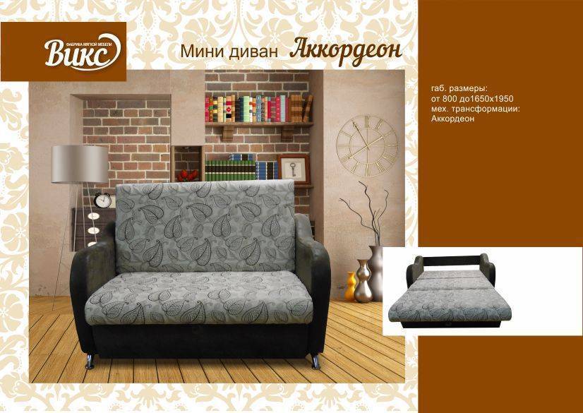 мини диван аккордеон в Королёве
