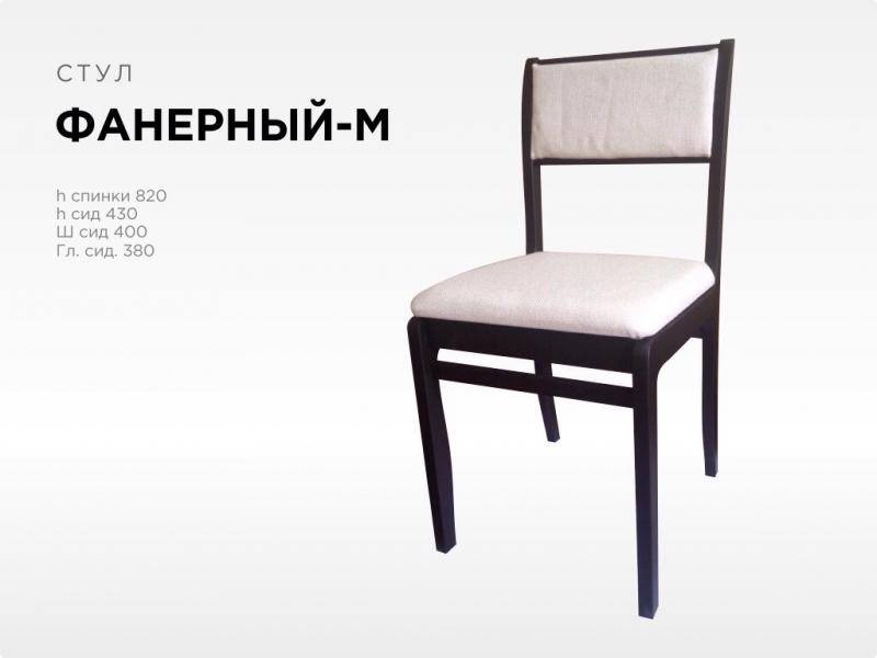 стул фанерный м в Королёве