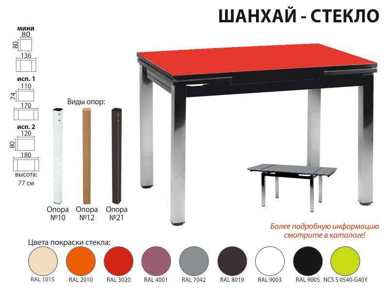 раскладной стол шанхай стекло в Королёве