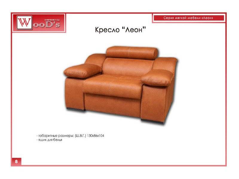кресло леон в Королёве