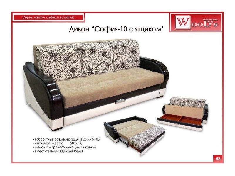 диван прямой софия - 10 с ящиком в Королёве
