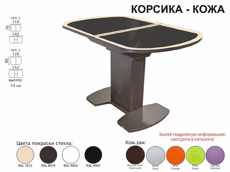 стол обеденный корсика кожа в Королёве