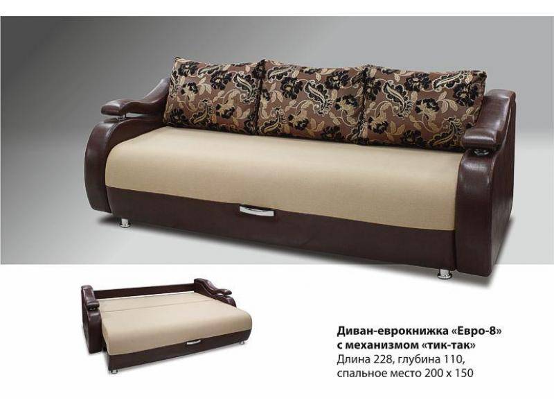 диван-еврокнижка евро-8 с механизмом тик-так в Королёве