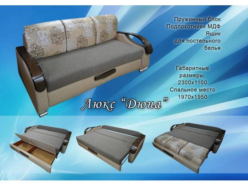 диван прямой люкс дюна в Королёве