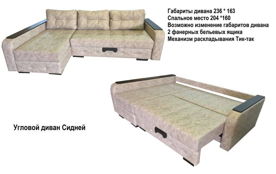 угловой диван сидней в Королёве