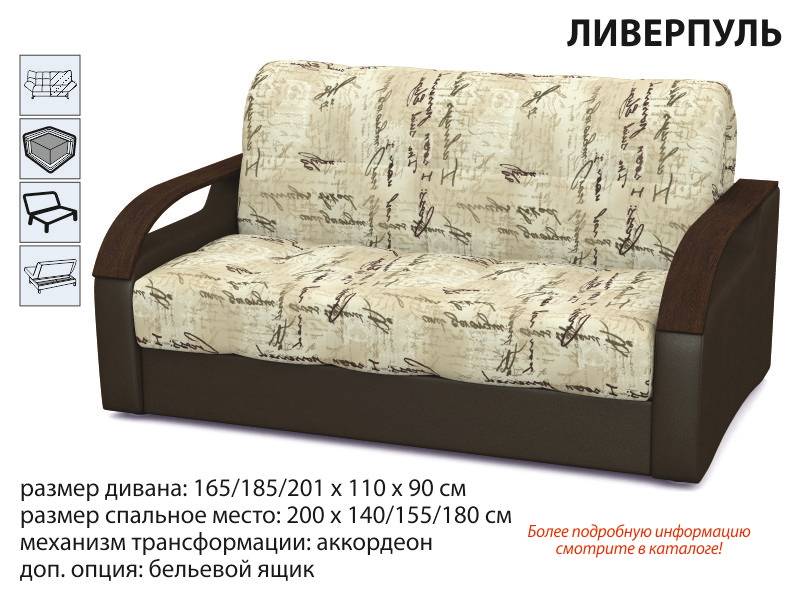 диван ливерпуль в Королёве
