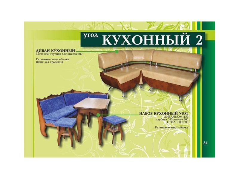 кухонный угол 2 в Королёве