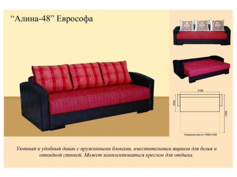 диван еврософа алина 48 в Королёве
