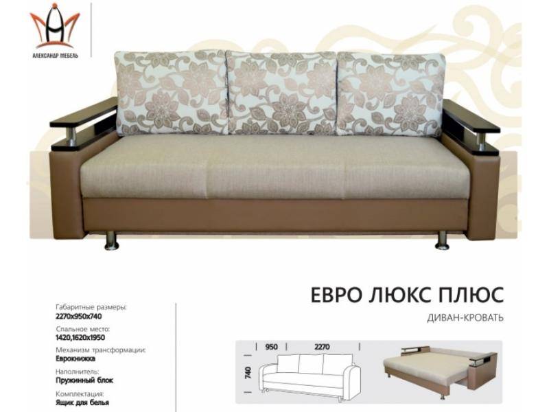 диван прямой евролюкс плюс в Королёве