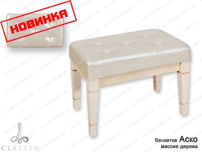 банкетка аско из массива дерева в Королёве