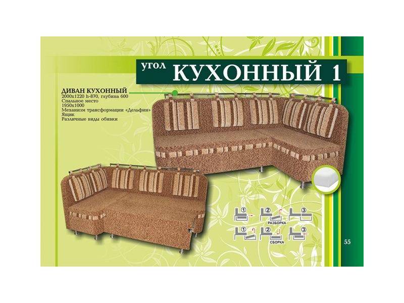 кухонный угол 1 в Королёве