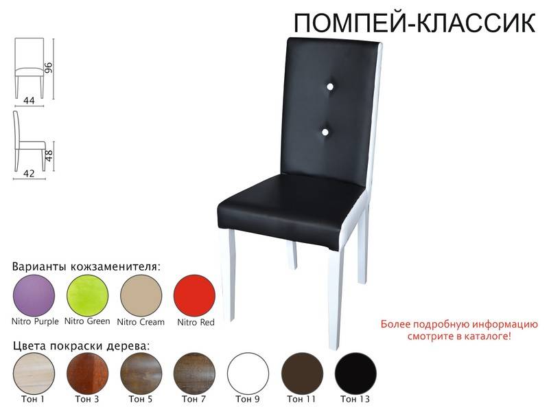 стул помпей-классик в Королёве