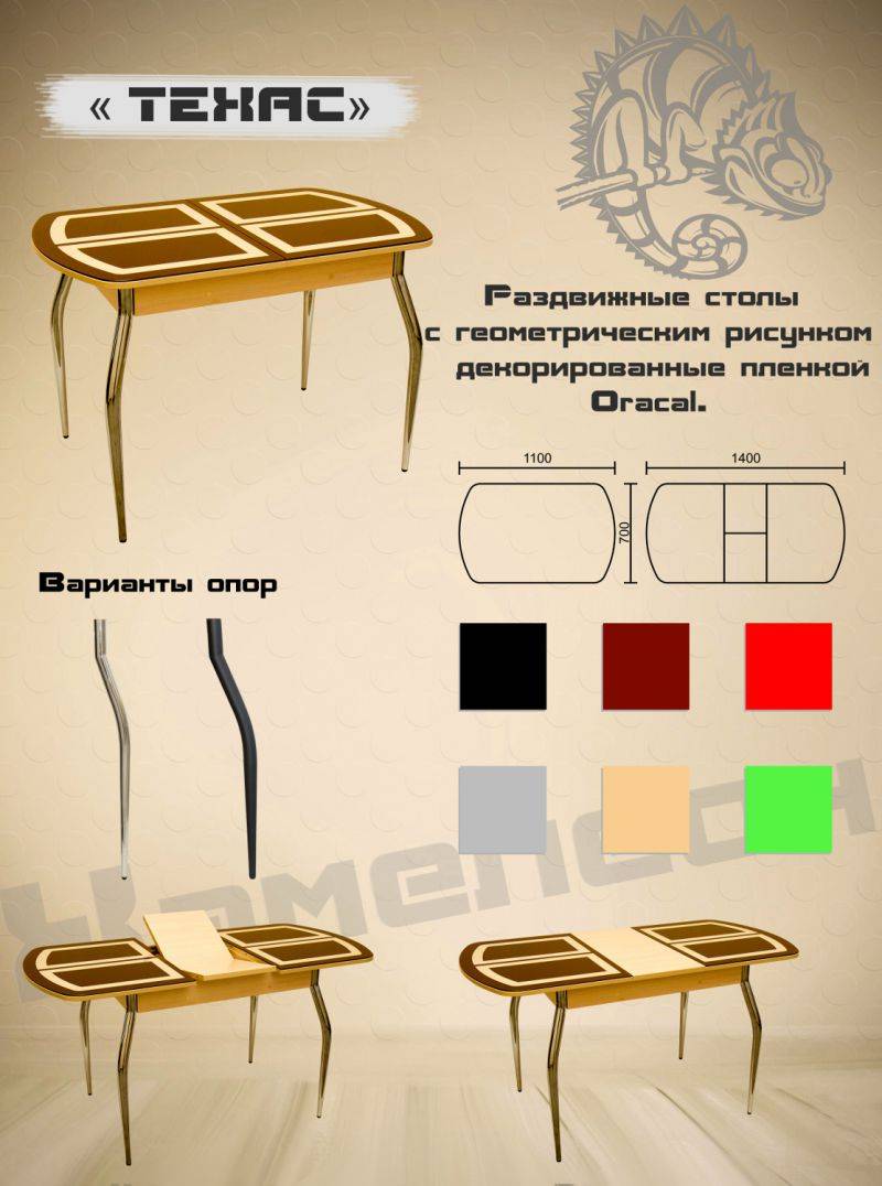 стол с геометрической пленкой техас в Королёве