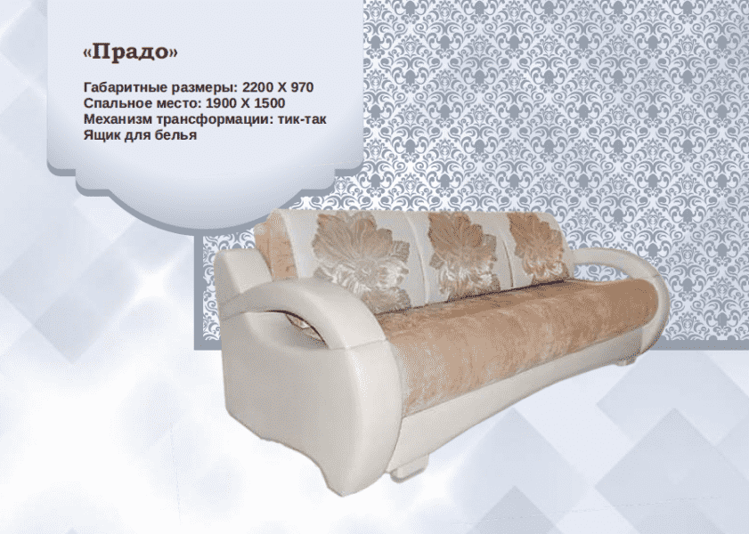 диван прямой прадо в Королёве
