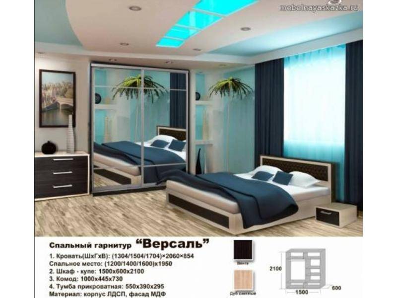 спальный гарнитур версаль в Королёве