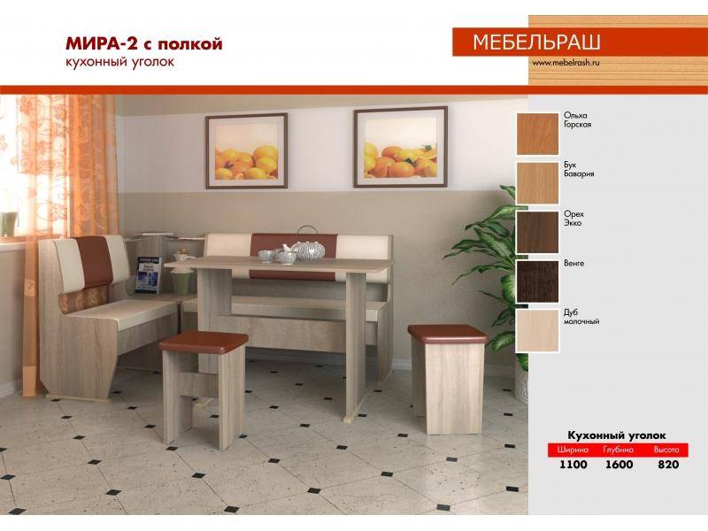 кухонный уголок мира 2 в Королёве