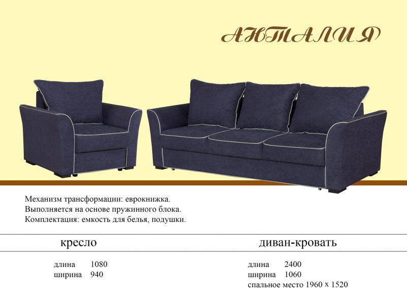 диван анталия еврокнижка в Королёве