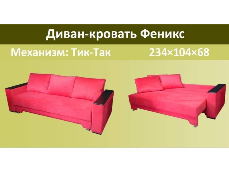 диван-кровать феникс в Королёве