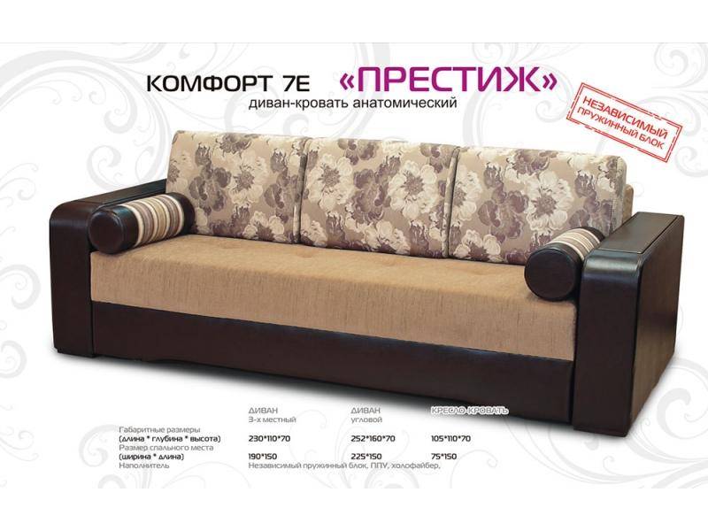 диван прямой престиж в Королёве