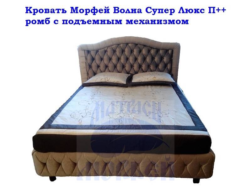 кровать морфей волна супер люкс п++ ромб с подъемным механизмом в Королёве