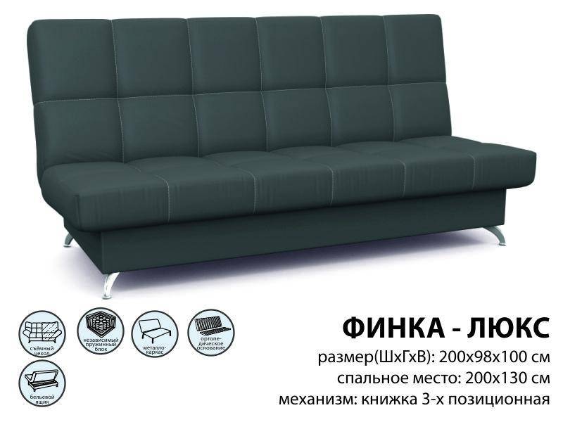 диван финка люкс в Королёве