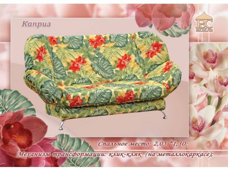 диван прямой каприз книжка в Королёве