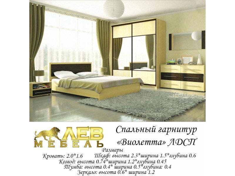 спальный гарнитур виолетта в Королёве