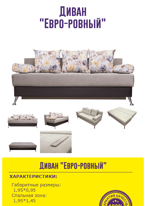 диван евро-ровный в Королёве