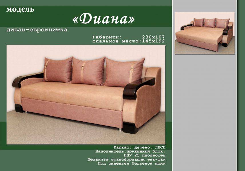 диван-еврокнижка диана в Королёве