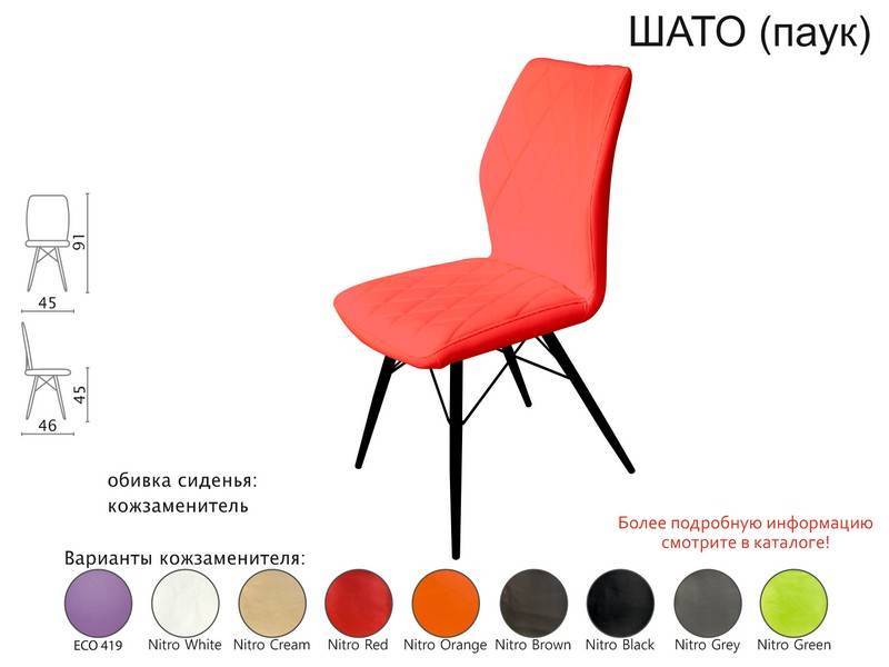 стул шато (паук) в Королёве