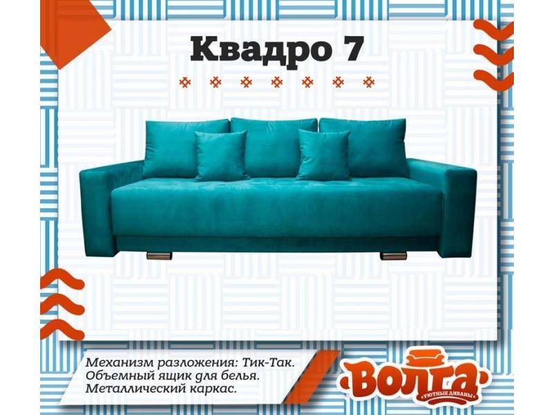 яркий диван квадро 7 в Королёве