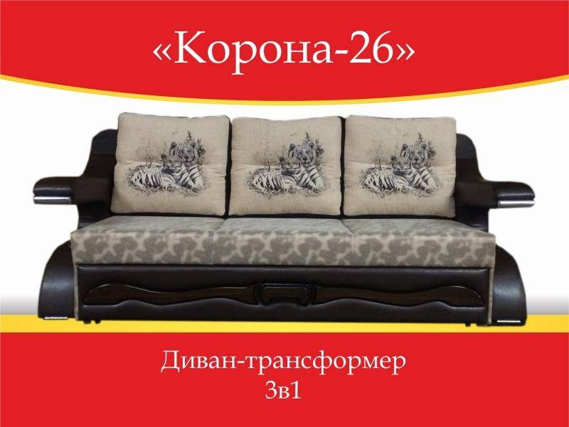 диван-трансформер 3 в 1 корона 26 в Королёве
